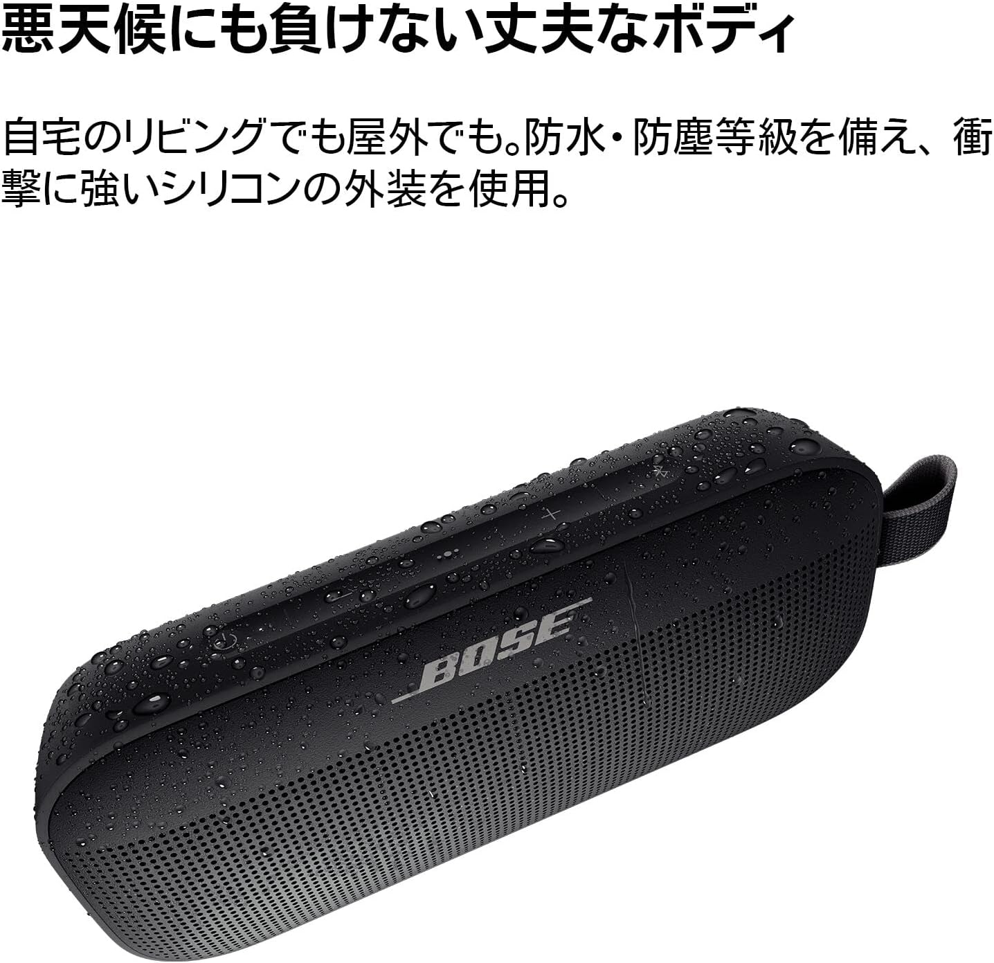 Bose SoundLink Flex ポータブル ワイヤレス Bluetooth スピーカー