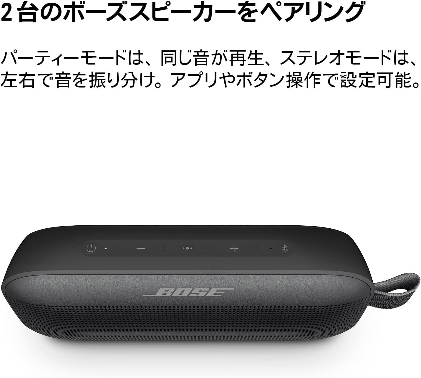 Bose SoundLink Flex ポータブル ワイヤレス Bluetooth スピーカー