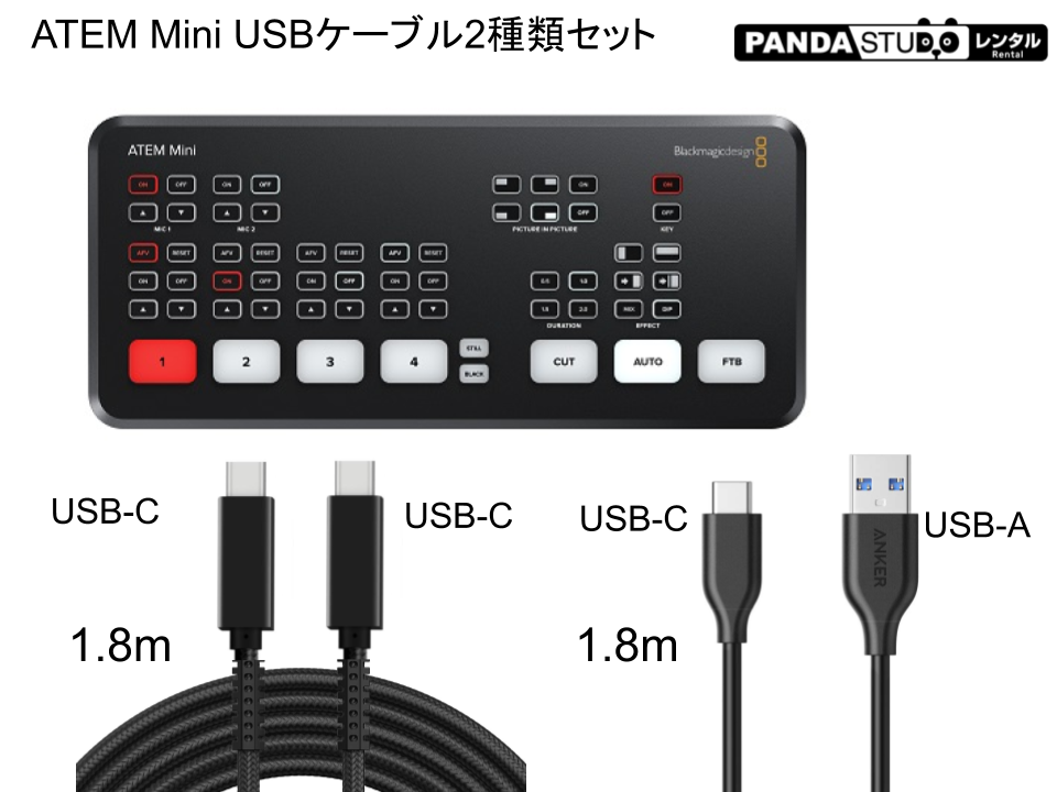 Blackmagic Design ATEM Mini + USB-C to USB-C ケーブル／USB-C to USB-A　ケーブル2本セット