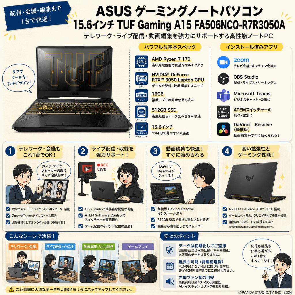 ASUS ゲーミングノートパソコン 15.6インチ TUF Gaming A15 FA506NCQ-R7R3050A （Windows11 16GBメモリー / 512GB SSD / AMD Ryzen 7 170）(テレビ会議用Zoom / 配信用OBS / Microsoft Teams / ATEM Software Control / 無償版 動画編集DaVinci Resolveインストール済） FAQ（よくある質問と答え）