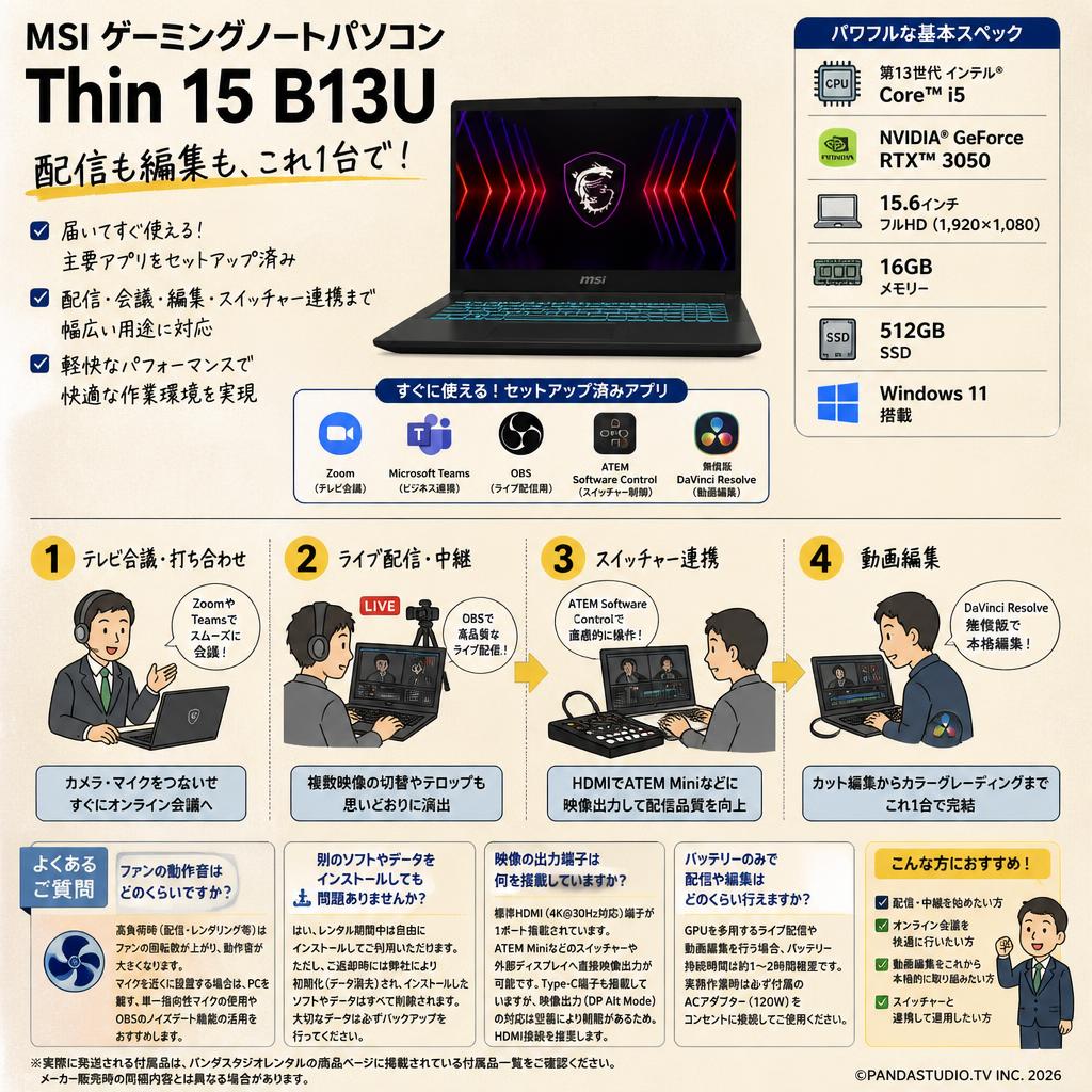 MSI ゲーミングノートパソコン Thin 15 B13U GeForce RTX 3050 15.6インチ（Core i5 / Windows11 / 16GBメモリー / 512GB SSD）(テレビ会議用Zoom / 配信用OBS / Microsoft Teams / ATEM Software Control / 無償版 動画編集DaVinci Resolveインストール済） FAQ（よくある質問と答え）