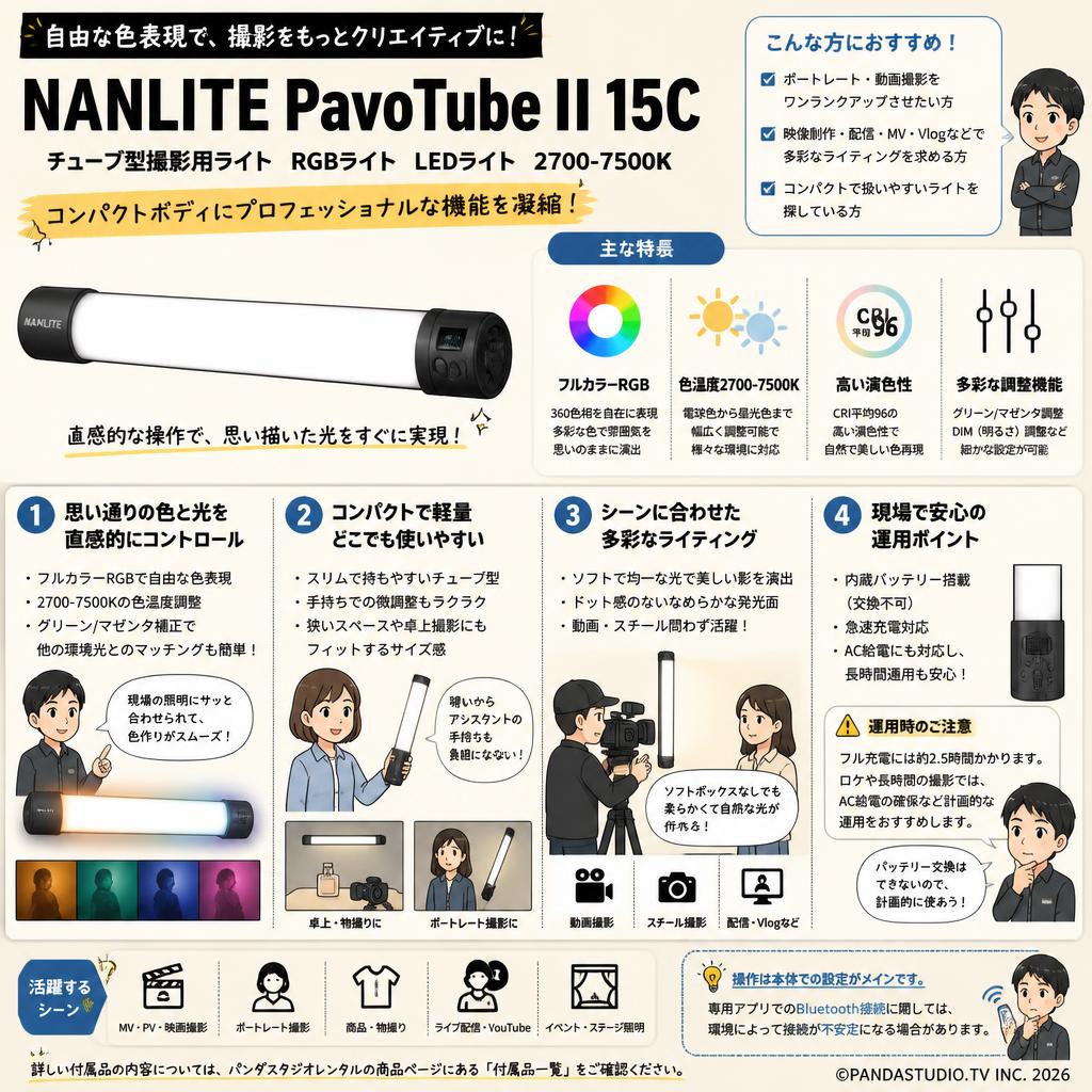 NANLITE PavoTube II 15C チューブ型撮影用ライト RGBライト LEDライト 2700-7500K インターネット上のお客様の声（評判）