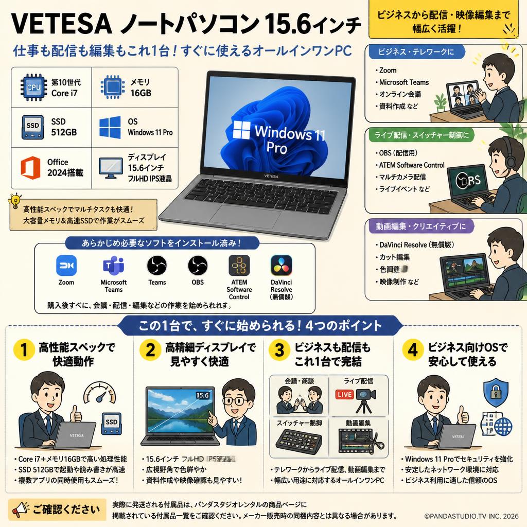 VETESA  ノートパソコン 15.6インチ ( Core i7 / メモリ16GB / SSD 512GB / Windows 11 Pro / Office 2024搭載 / フルHD IPS液晶 / グレー) (テレビ会議用Zoom / 配信用OBS / Microsoft Teams / ATEM Software Control / 無償版 動画編集DaVinci Resolveインストール済） 概要