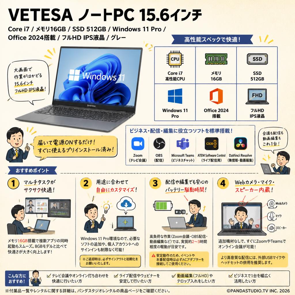 VETESA  ノートパソコン 15.6インチ ( Core i7 / メモリ16GB / SSD 512GB / Windows 11 Pro / Office 2024搭載 / フルHD IPS液晶 / グレー) (テレビ会議用Zoom / 配信用OBS / Microsoft Teams / ATEM Software Control / 無償版 動画編集DaVinci Resolveインストール済） FAQ（よくある質問と答え）