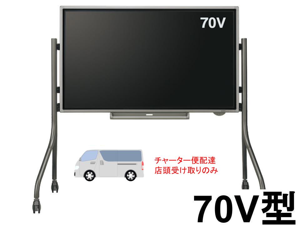SHARP 70V型 BIG PAD タッチディスプレイ PN-L702B【宅配便発送不可