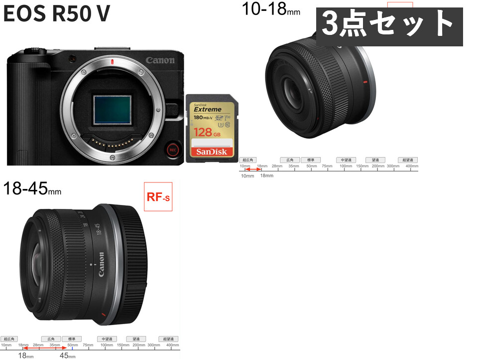 Canon EOS R50V SDカード 10-18mm 18mm-45mm RFマウント 128GB SD