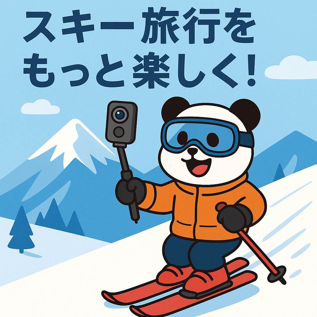 スノボ・スキー旅行をもっと楽しく！DJI Osmo 360 スキーセットのご紹介！
