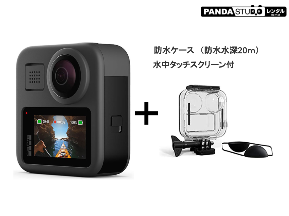 GoPro Max 360  ＋ 20m 防水ケース