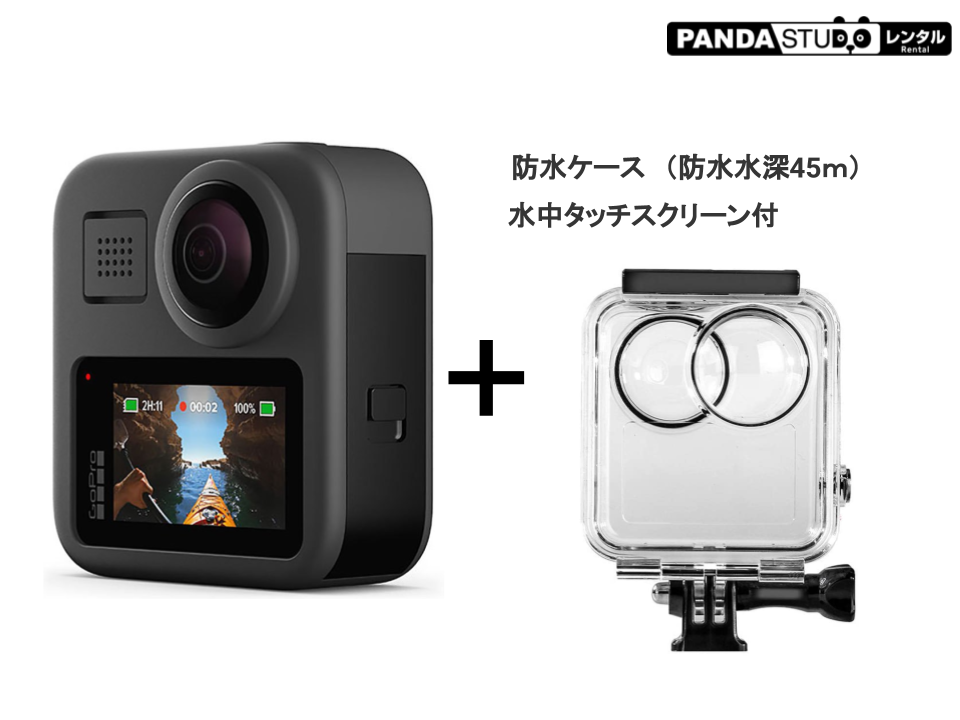 GoPro Max 360  ＋45ｍ防水ケース