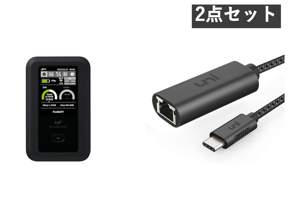 富士ソフト +F FS050W モバイルルーター/有線LANアダプター Docomo回線 +F FS050W 5G パケット無制限+USB-C 有線LAN変換アダプター