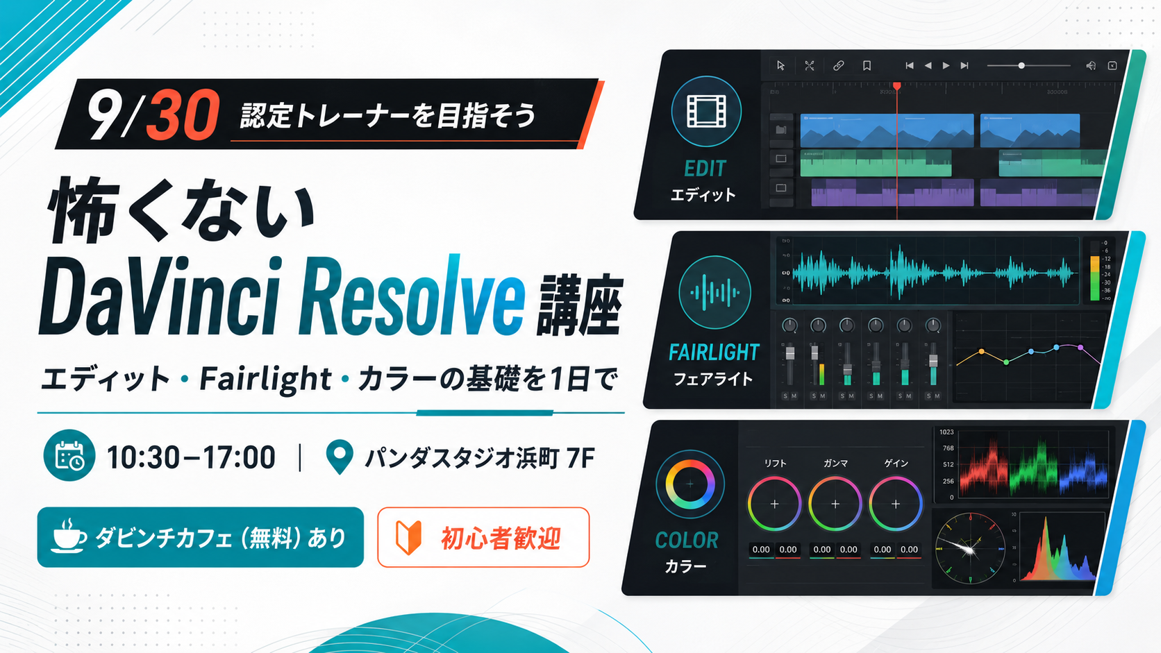 セミナー一覧 | パンダスタジオ・レンタル公式サイト