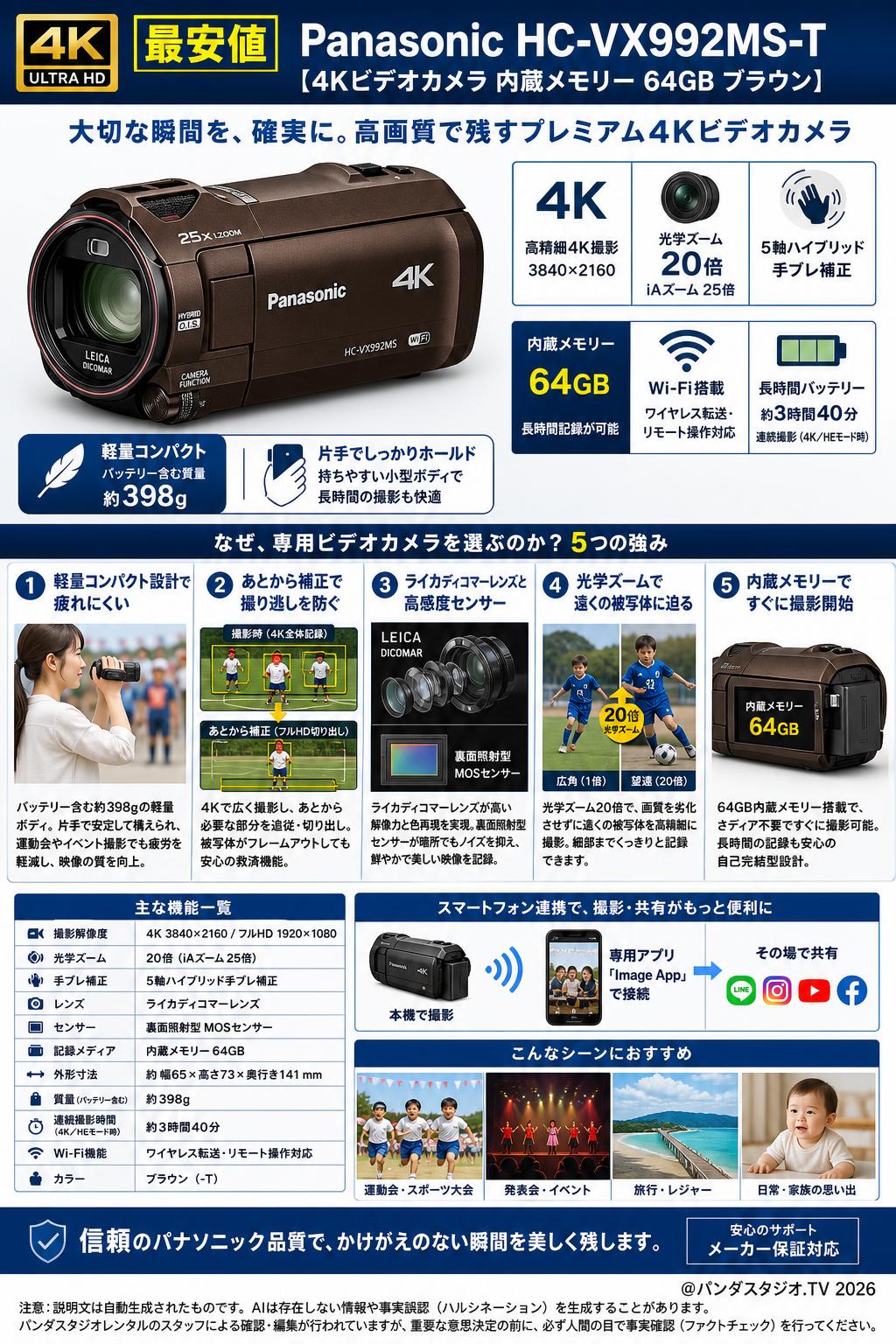 【4K 最安値】Panasonic HC-VX992MS-T 【4Kビデオカメラ 内蔵メモリー 64GB ブラウン】 概要