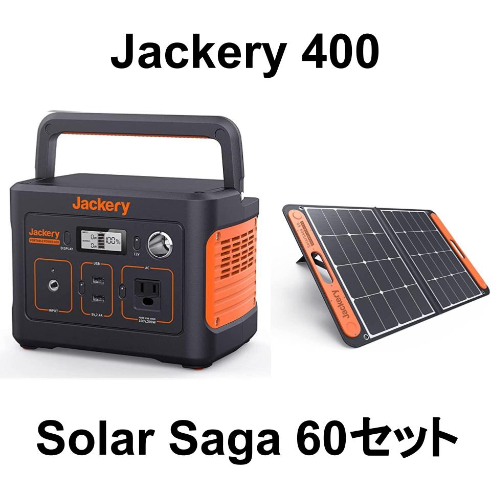 Jackeryポータブル電源 ソーラーパネル セット【 Jackery Solar 
