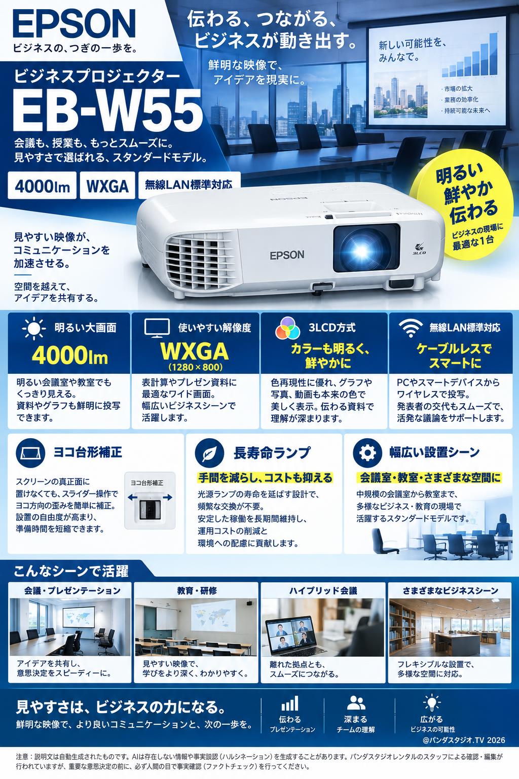 EPSON ビジネスプロジェクター EB-W55 4000lm WXGA 無線LAN標準対応