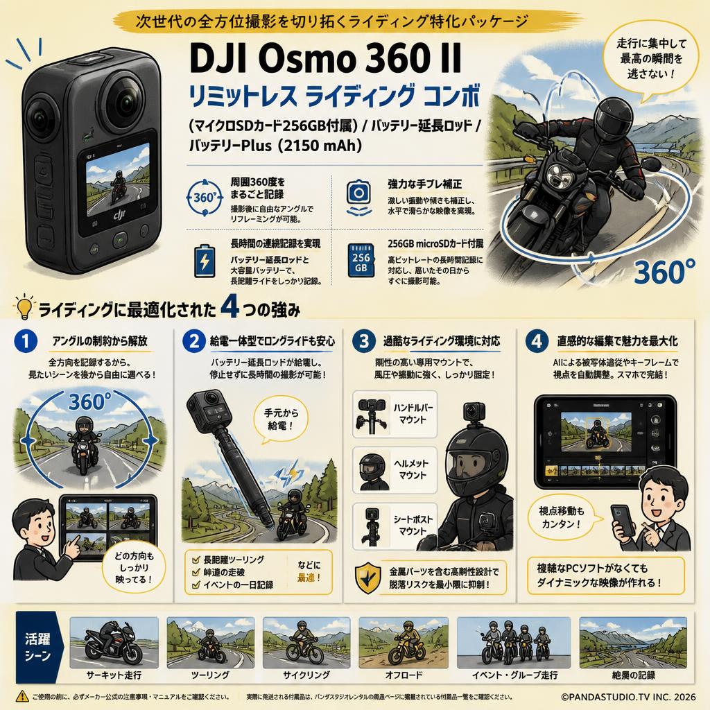 DJI Osmo 360 II リミットレス ライディング コンボ (マイクロSDカード256GB付属) /  バッテリー延長ロッド /  バッテリーPlus（2150 mAh） セット 概要