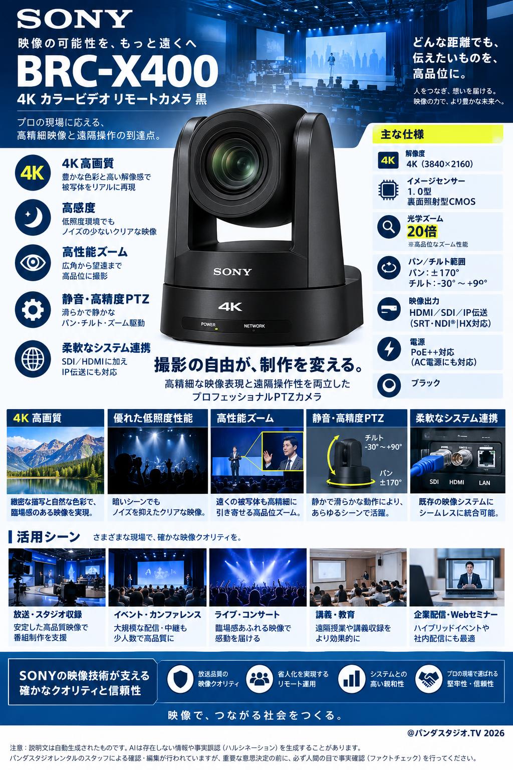 SONY BRC-X400 4K カラービデオ リモートカメラ 黒 | パンダスタジオ