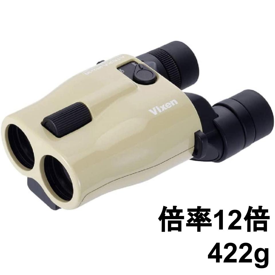 Vixen 防振双眼鏡 ATERA II H12×30 | パンダスタジオ・レンタル公式サイト