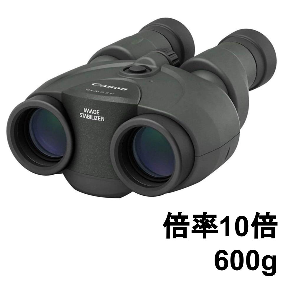 Canon 防振双眼鏡 10×30 IS II | パンダスタジオ・レンタル公式サイト