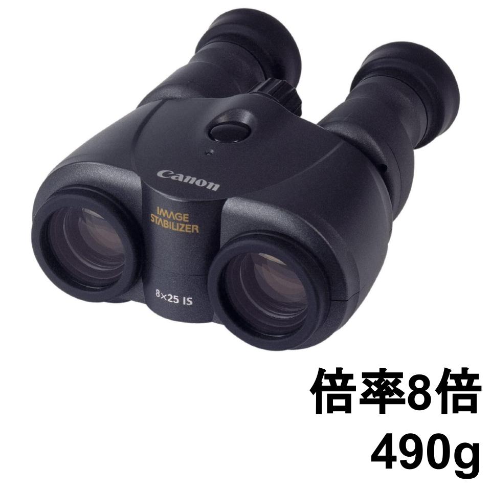 Canon 防振双眼鏡 8×25 IS | パンダスタジオ・レンタル公式サイト