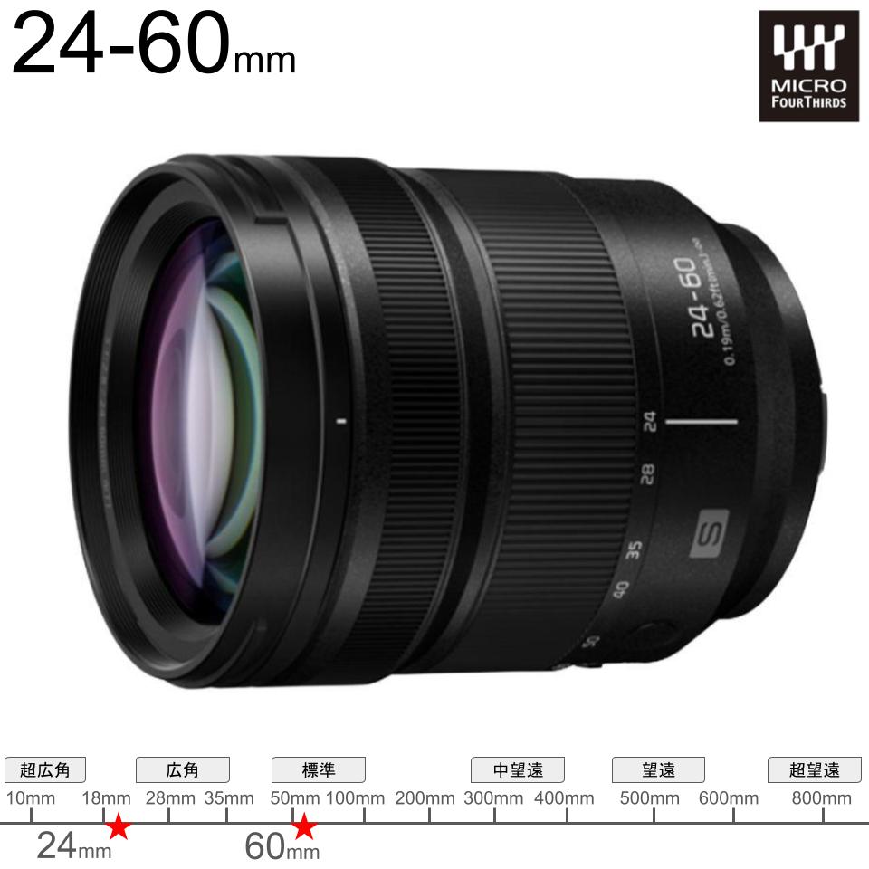 Panasonic LUMIX S 24-60mm F2.8 マイクロフォーサーズ マウント