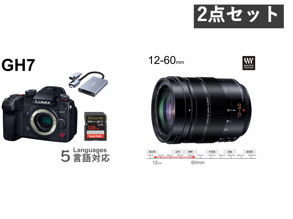 Panasonic Lumix DC-GH7ボディー128GB SDカード 付属＋12-60mm標準