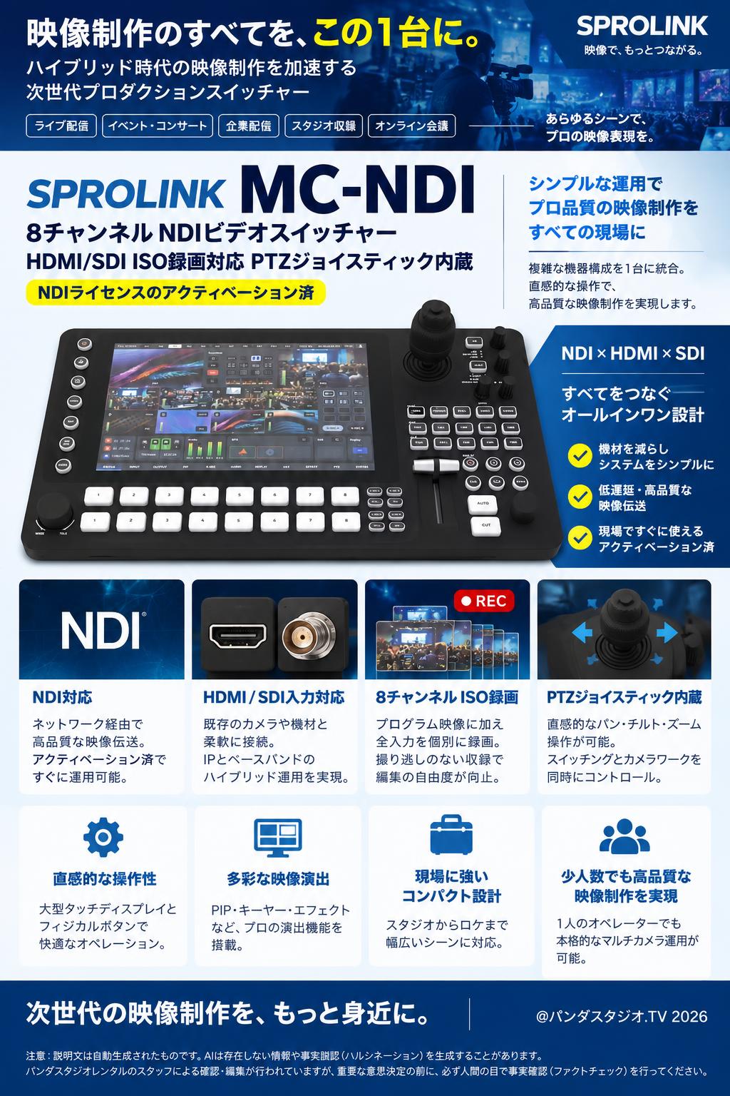 SPROLINK MC-NDI 8チャンネル NDIビデオスイッチャー HDMI/SDI ISO録画