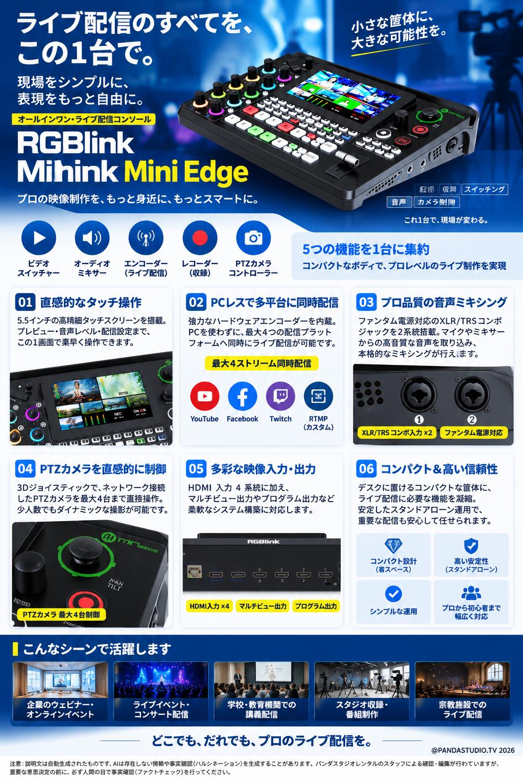 RGBlink Mini Edge 概要