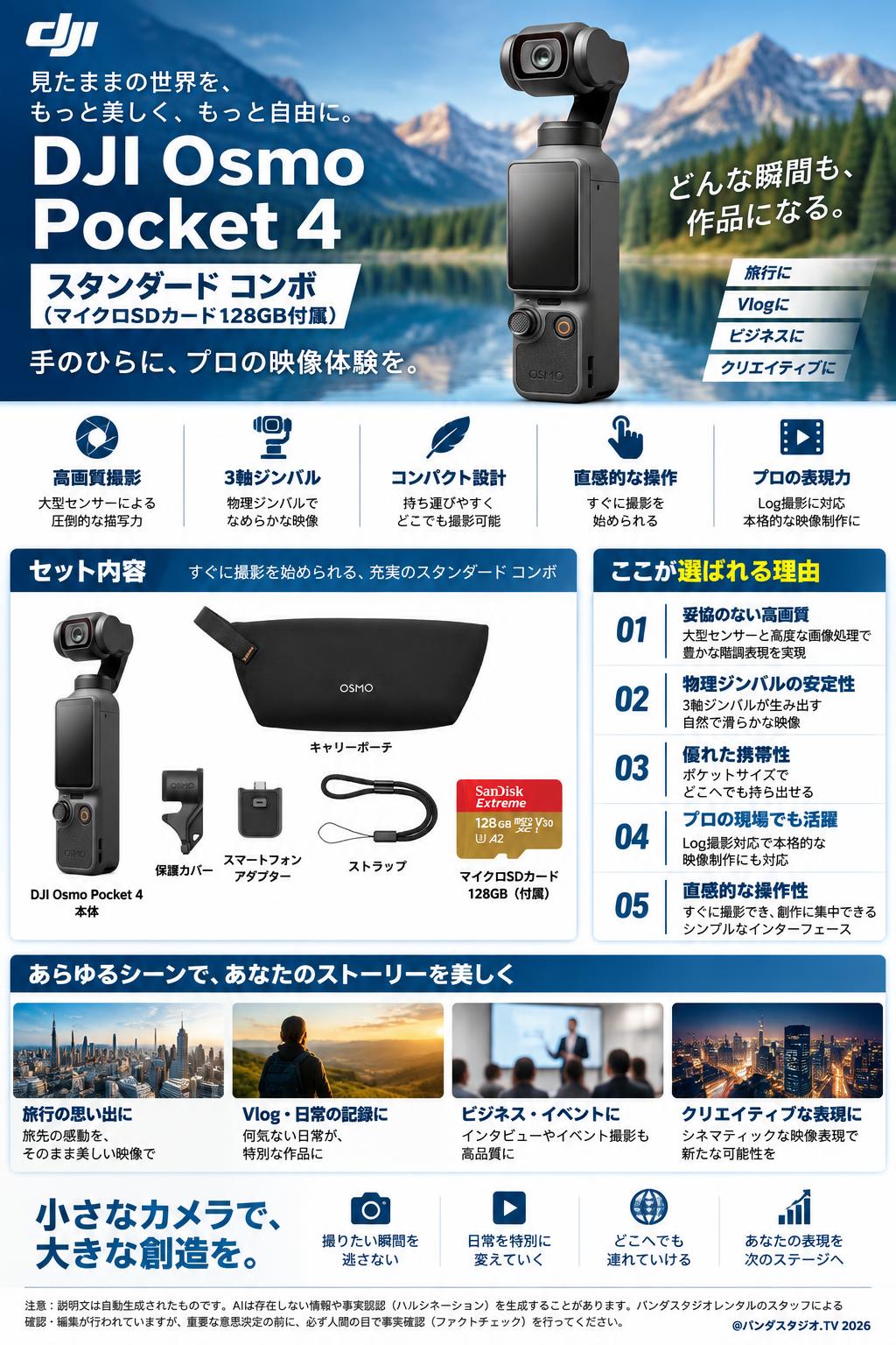 DJI Osmo Pocket 4 スタンダード コンボ (マイクロSDカード128GB付属