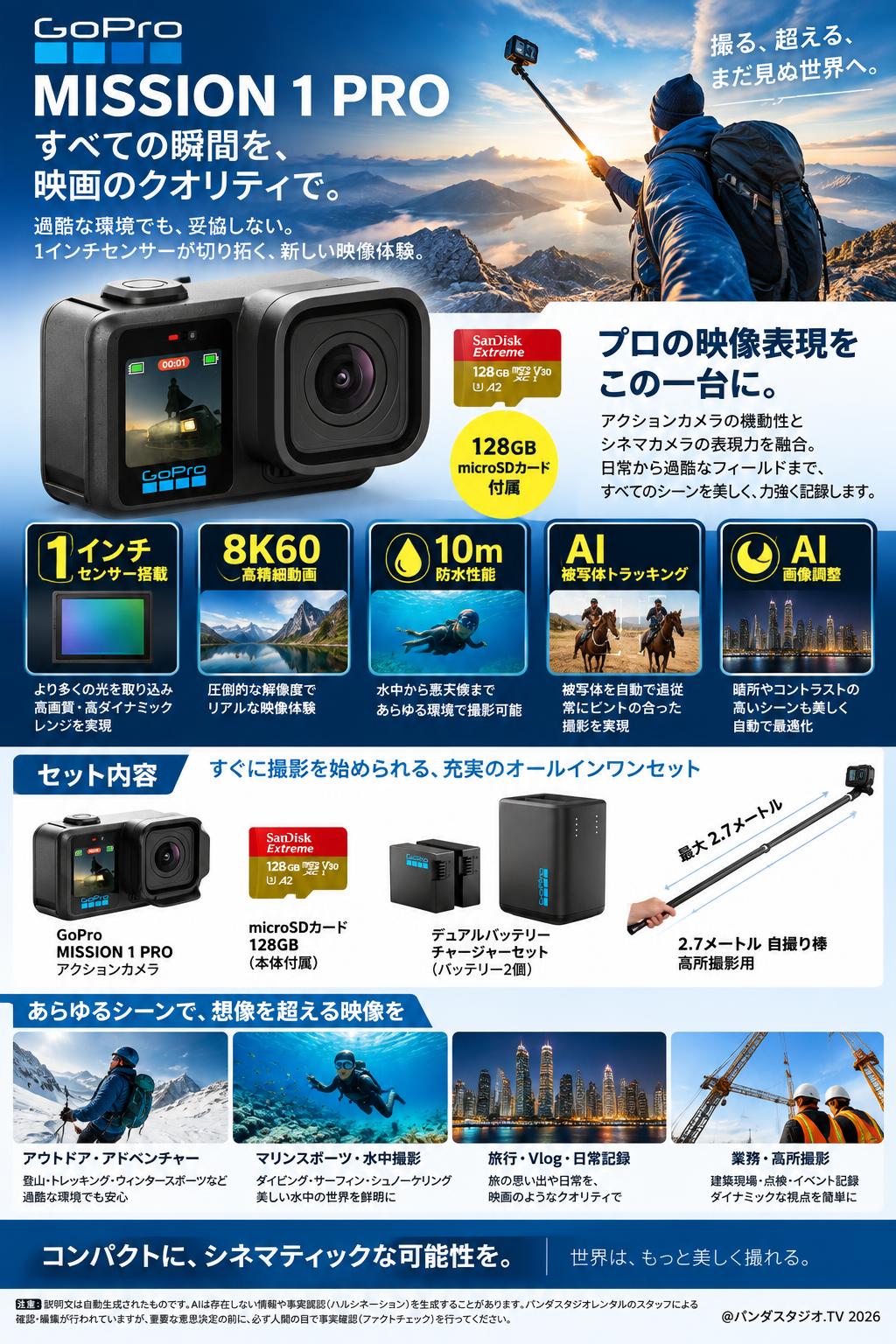 GoPro MISSION 1 PRO アクションカメラ シネマカメラ 1インチセンサー搭載 8K60 防水 （マイクロSDカード128GB付属） / デュアルバッテリーチャージャー＋バッテリー2個セット / 2.7メートル 自撮り棒 高所撮影 セット 概要