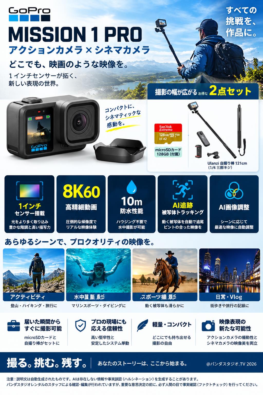 GoPro MISSION 1 PRO アクションカメラ シネマカメラ 1インチセンサー搭載 8K60 防水 （マイクロSDカード128GB付属）  / Ulanzi 自撮り棒 121cm（1/4 三脚ネジ） セット 概要