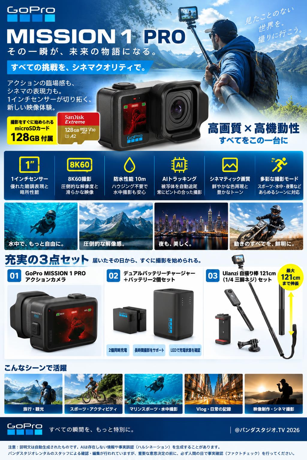 GoPro MISSION 1 PRO アクションカメラ シネマカメラ 1インチセンサー搭載 8K60 防水 （マイクロSDカード128GB付属） / デュアルバッテリーチャージャー＋バッテリー2個セット / Ulanzi 自撮り棒 121cm（1/4 三脚ネジ） セット 概要