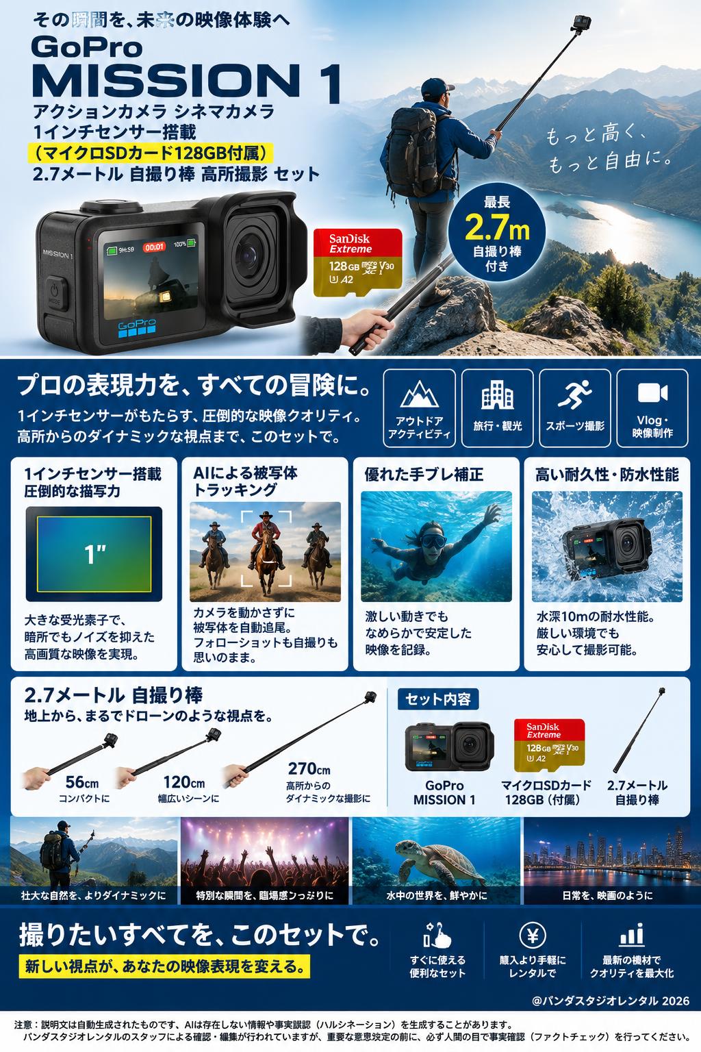 GoPro MISSION 1 アクションカメラ シネマカメラ 1インチセンサー搭載  （マイクロSDカード128GB付属）/ 2.7メートル 自撮り棒 高所撮影 セット 概要