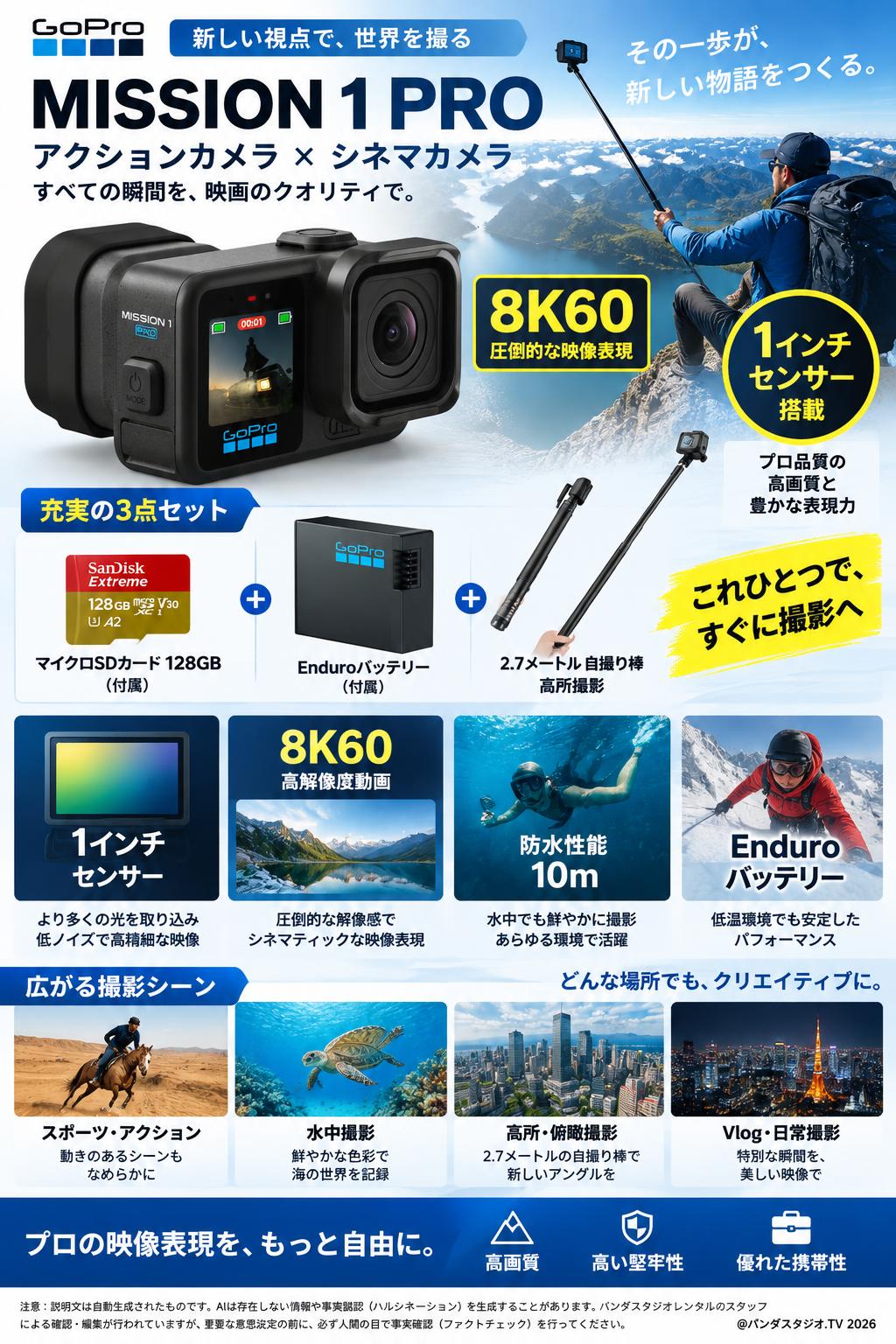 GoPro MISSION 1 PRO アクションカメラ シネマカメラ 1インチセンサー搭載 8K60 防水 （マイクロSDカード128GB付属）/ Enduroバッテリー / 2.7メートル 自撮り棒 高所撮影 セット 概要