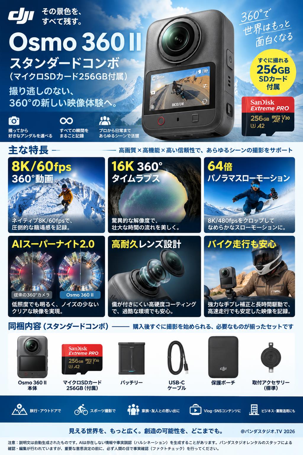 DJI Osmo 360 II スタンダードコンボ  (マイクロSDカード256GB付属) 概要