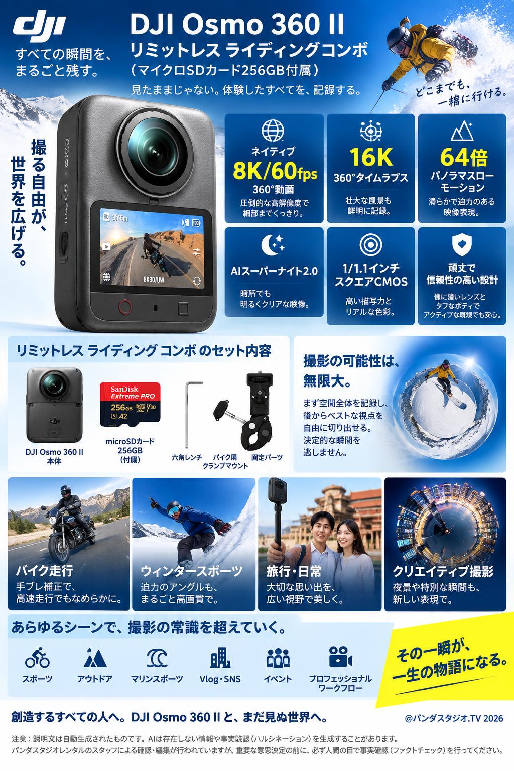 DJI Osmo 360 II リミットレス ライディング コンボ (マイクロSDカード256GB付属) 概要