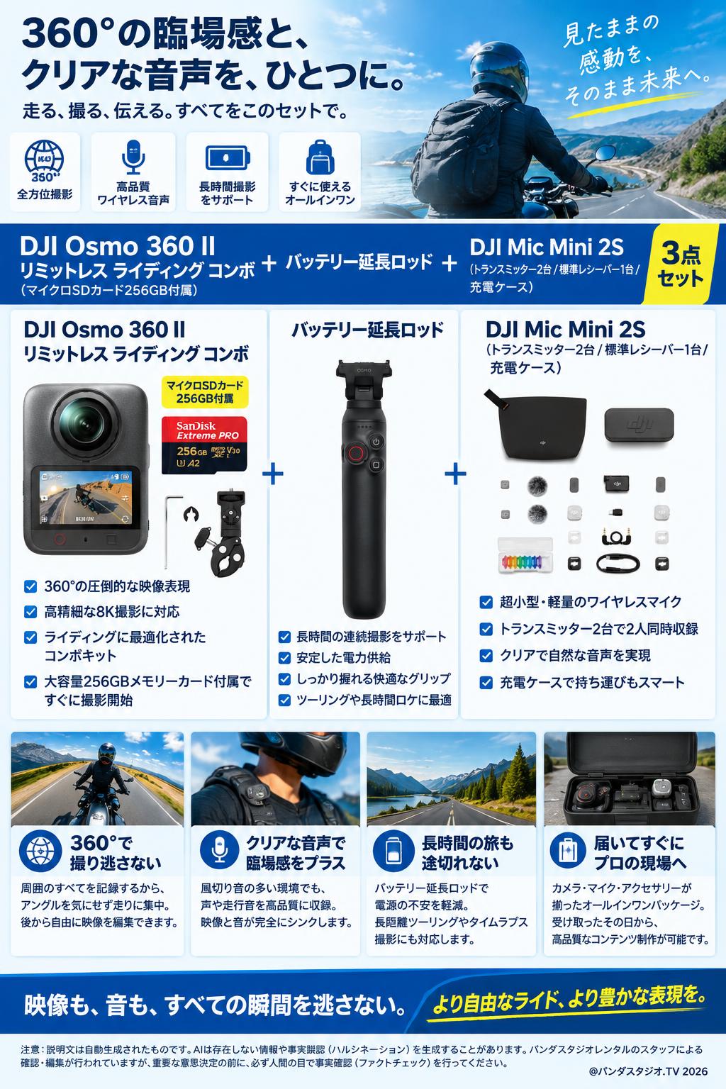 DJI Osmo 360 II リミットレス ライディング コンボ (マイクロSDカード256GB付属)  / バッテリー延長ロッド / DJI Mic Mini 2S（トランスミッター2台 / 標準レシーバー1台 / 充電ケース） セット 概要