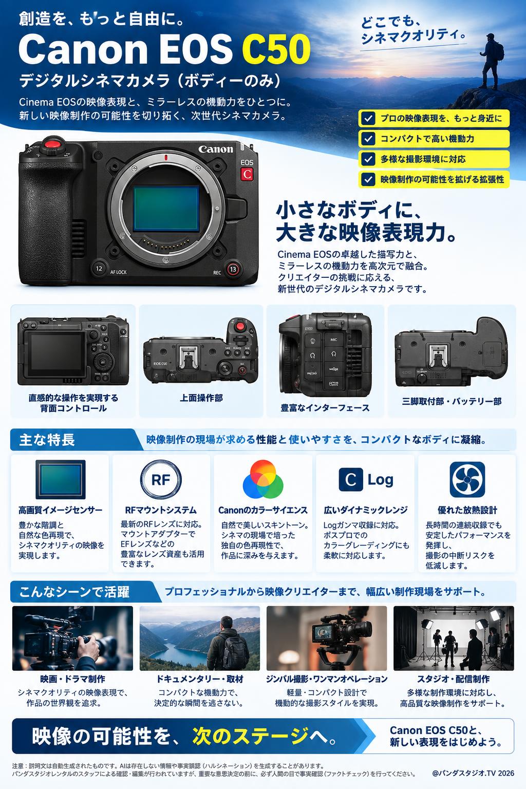 Canon EOS C50 デジタルシネマカメラ（ボディーのみ） | パンダ