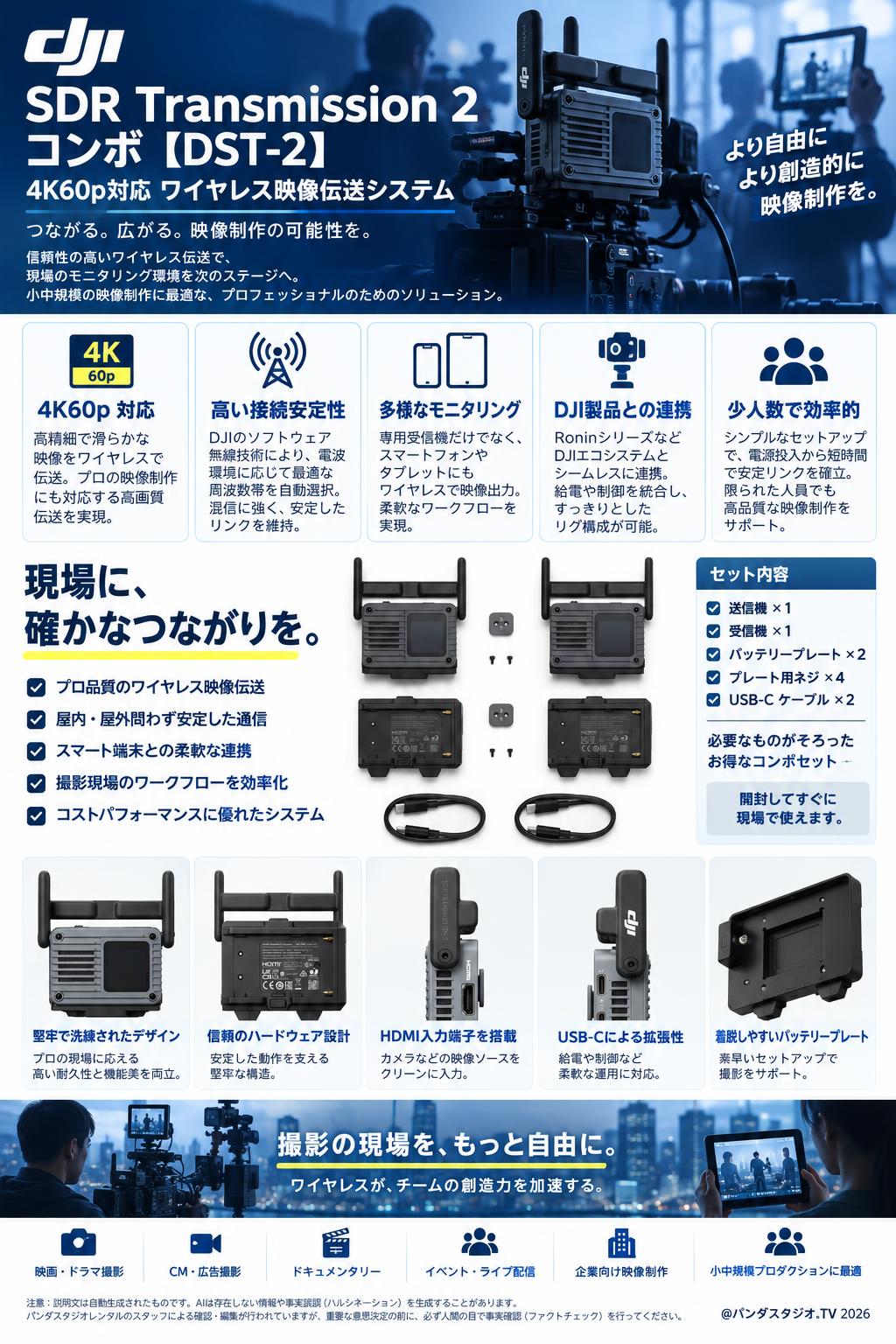 DJI SDR Transmission 2 コンボ【DST-2】4K60p対応 ワイヤレス映像伝送