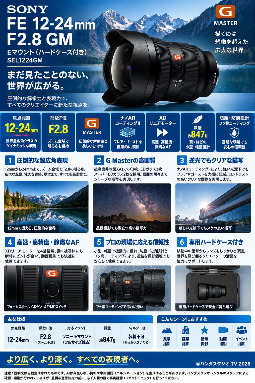 SONY FE 12-24mm F2.8 GM Eマウント（ハードケース付き) SEL1224GM