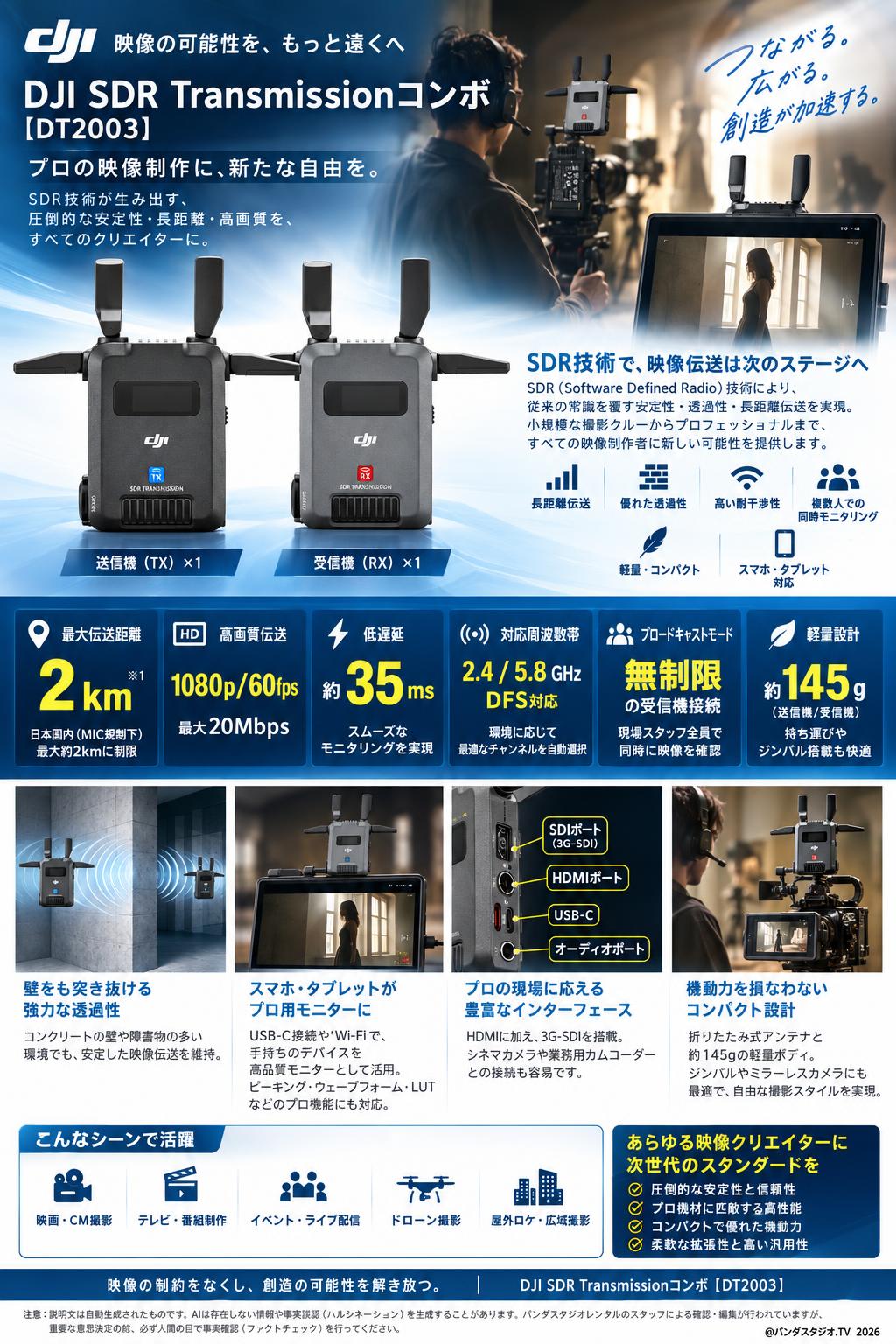 DJI SDR Transmissionコンボ【DT2003】 | パンダスタジオ・レンタル
