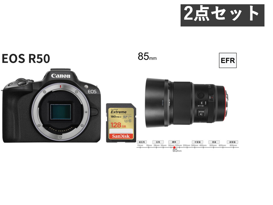 Canon EOS R50 SDカード 128G付属 ブラック / Vistilen 85mm F1.4 II