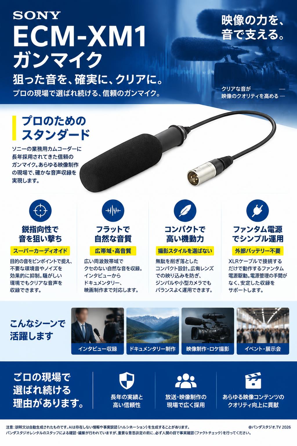 SONY ECM-XM1 ガンマイク | パンダスタジオ・レンタル公式サイト