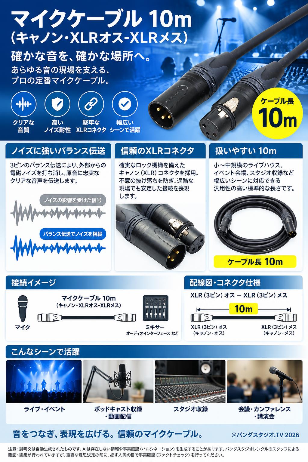 マイクケーブル 10m（キャノン・XLRオス-XLRメス） | パンダスタジオ