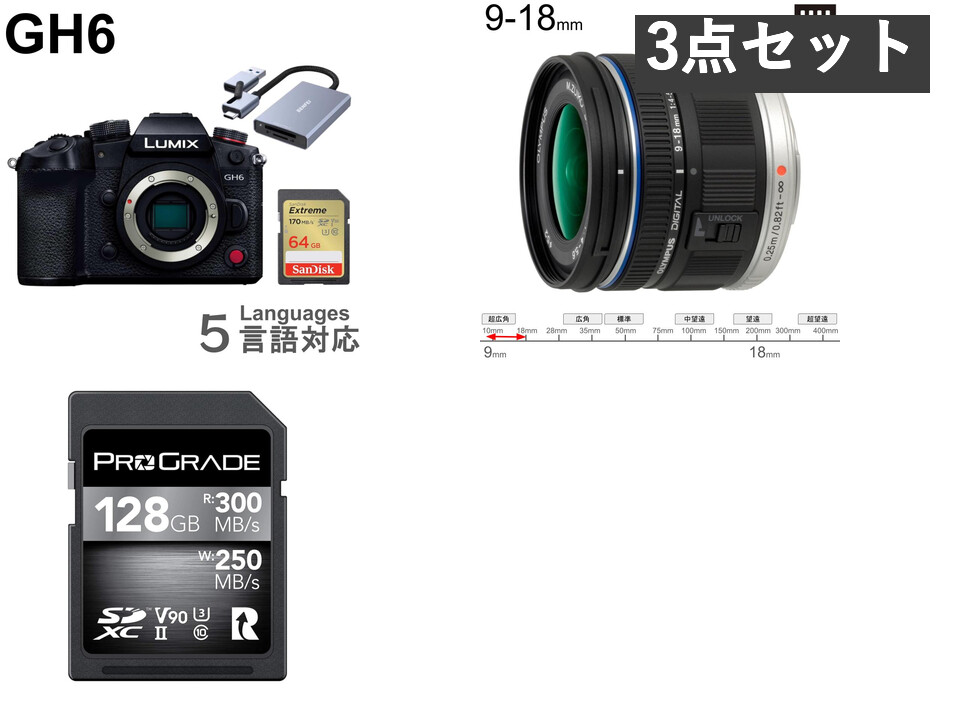 LUMIX DC-GH6 +レンズおまけ M.ZUIKO 9-18 F4-5.6 Panasonic DC-GH6 / OLYMPUS M.ZUIKO DIGITAL ED 9-18mm F4.0-5.6