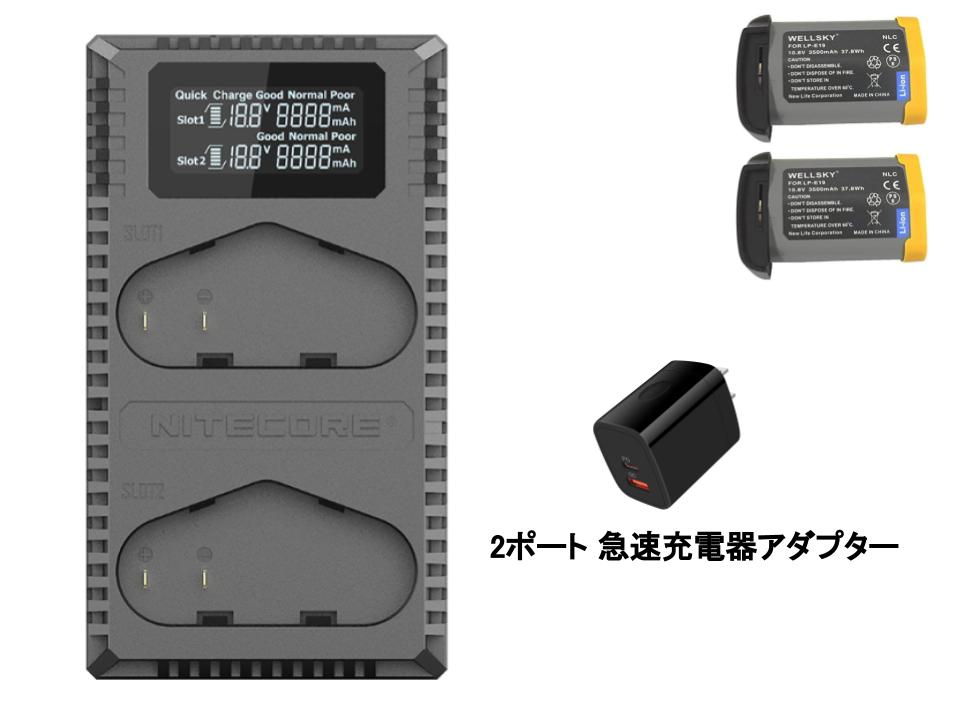 LP-E19 LP-E4N LP-E4 【2個互換バッテリー/  デュアル USB バッテリー充電器 】2ポート 急速充電器アダプター付