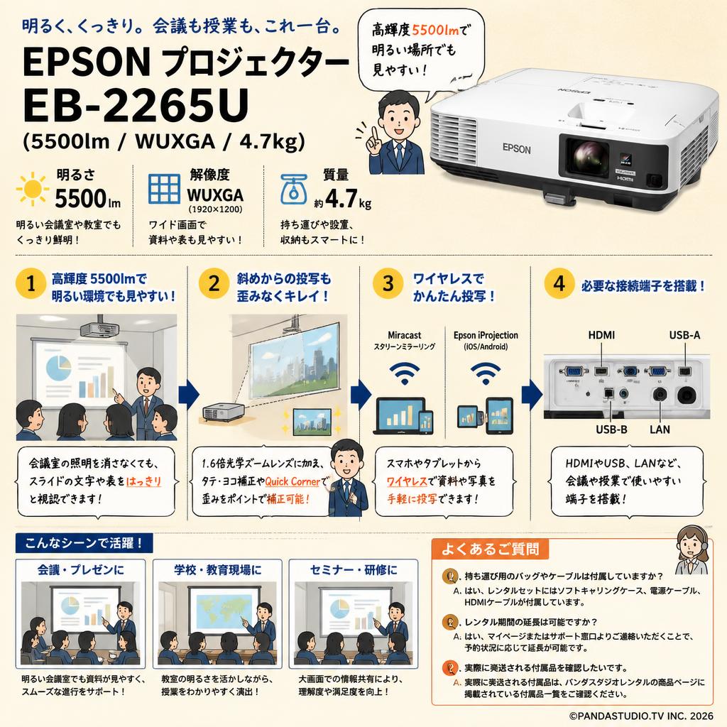 EPSON プロジェクター EB-2265U (5500lm/WUXGA/4.7kg) FAQ（よくある質問と答え）