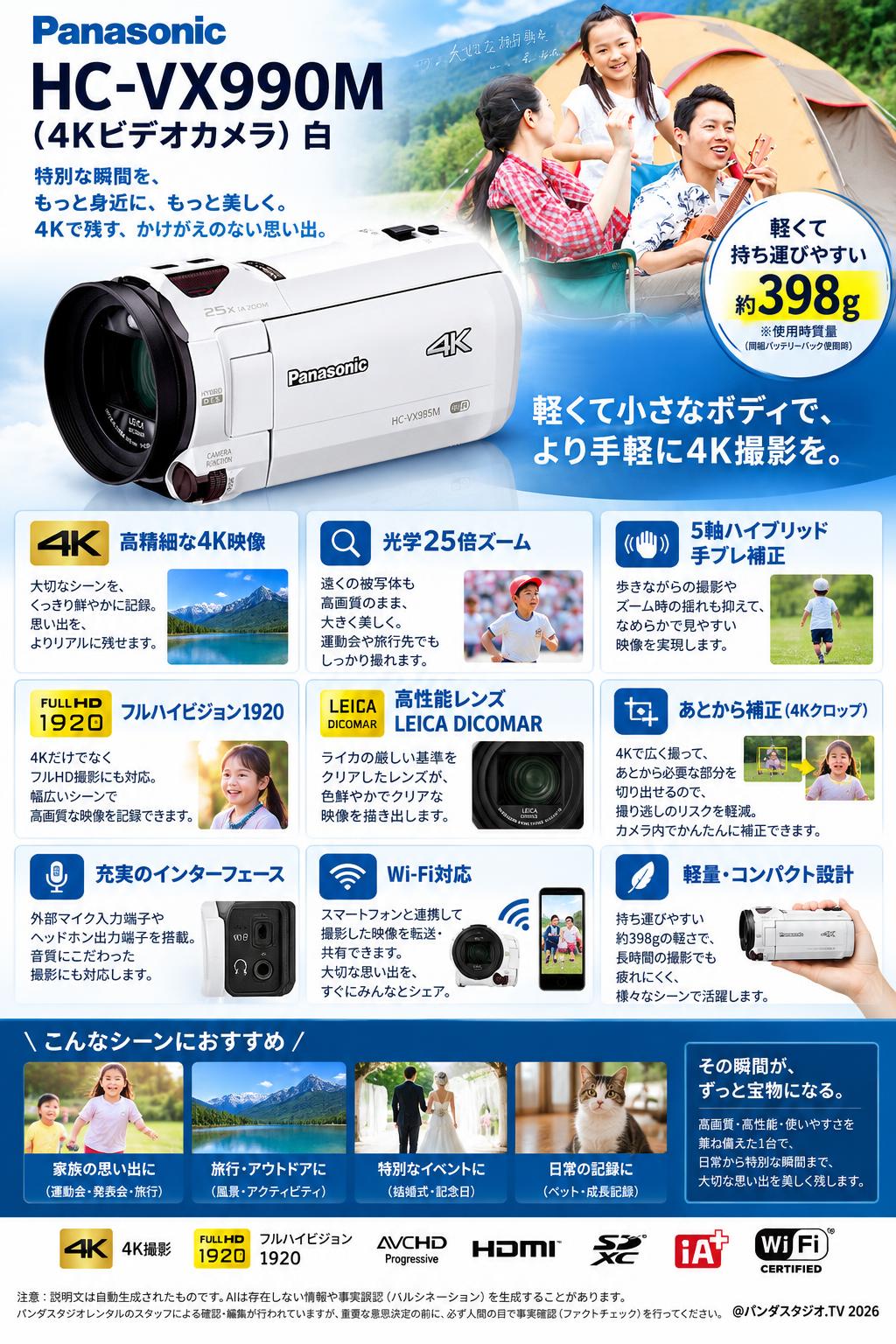 Panasonic HC-VX990M (4Kビデオカメラ)白 | パンダスタジオ・レンタル