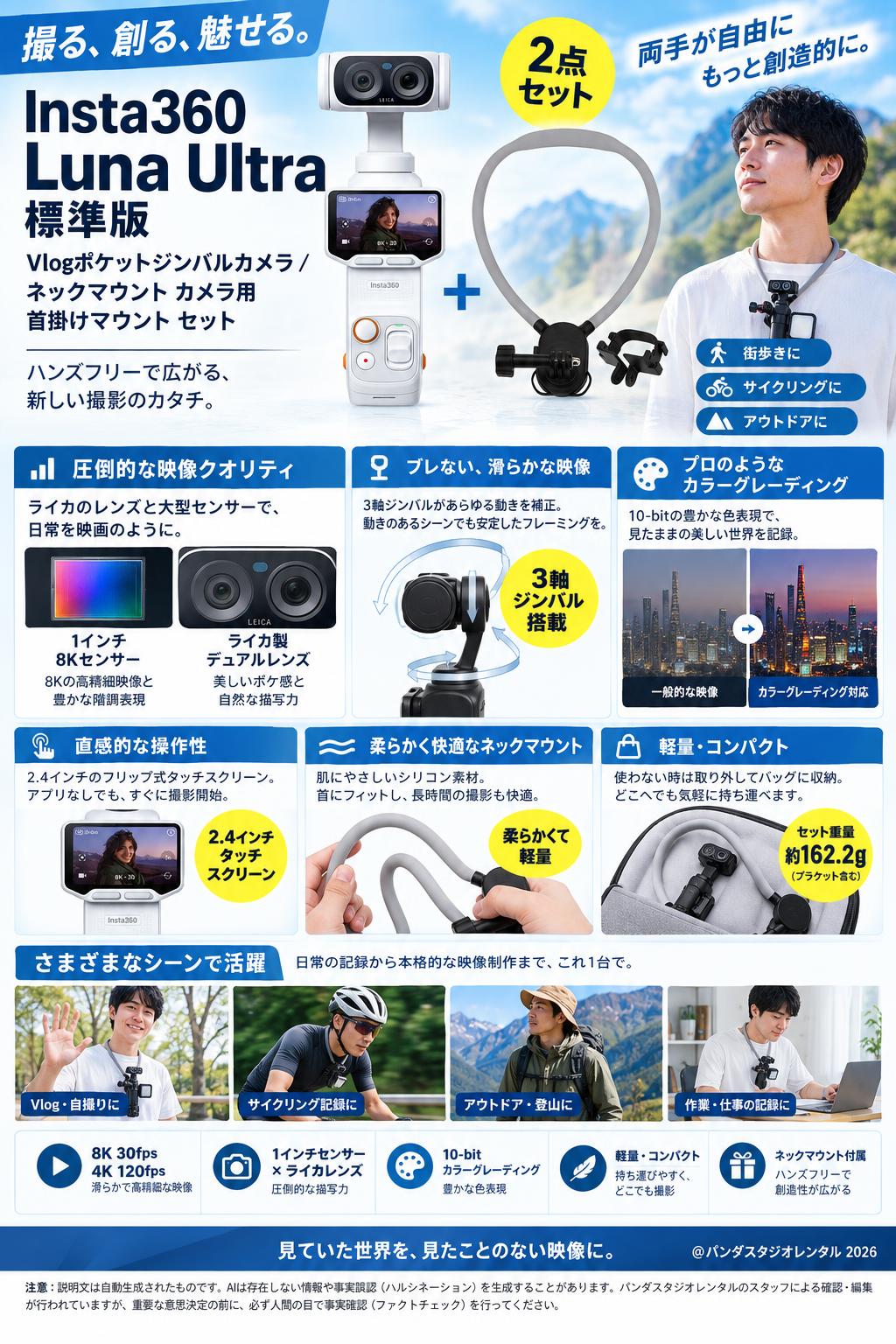 Insta360 Luna Ultra 標準版 Vlogポケットジンバルカメラ / ネックマウント カメラ用 首掛けマウント セット 概要