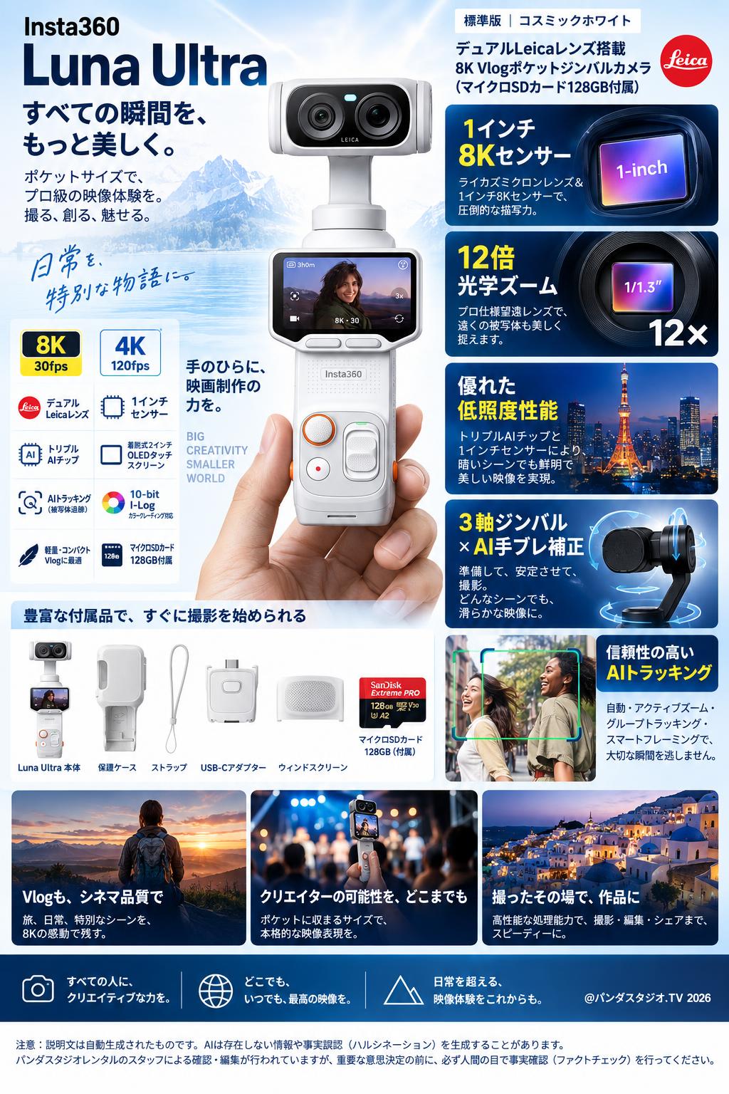 Insta360 Luna Ultra 標準版 コスミックホワイト デュアルLeicaレンズ搭載8K  Vlogポケットジンバルカメラ (マイクロSDカード128GB付属) 概要