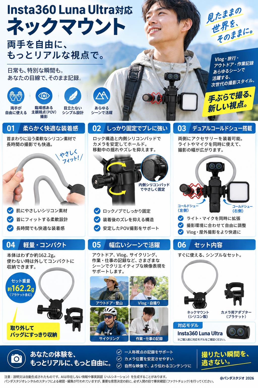 Insta360 Luna Ultra対応 ネックマウント カメラ用 首掛けマウント アダプター/ネックストラップ付 シリコン製 概要